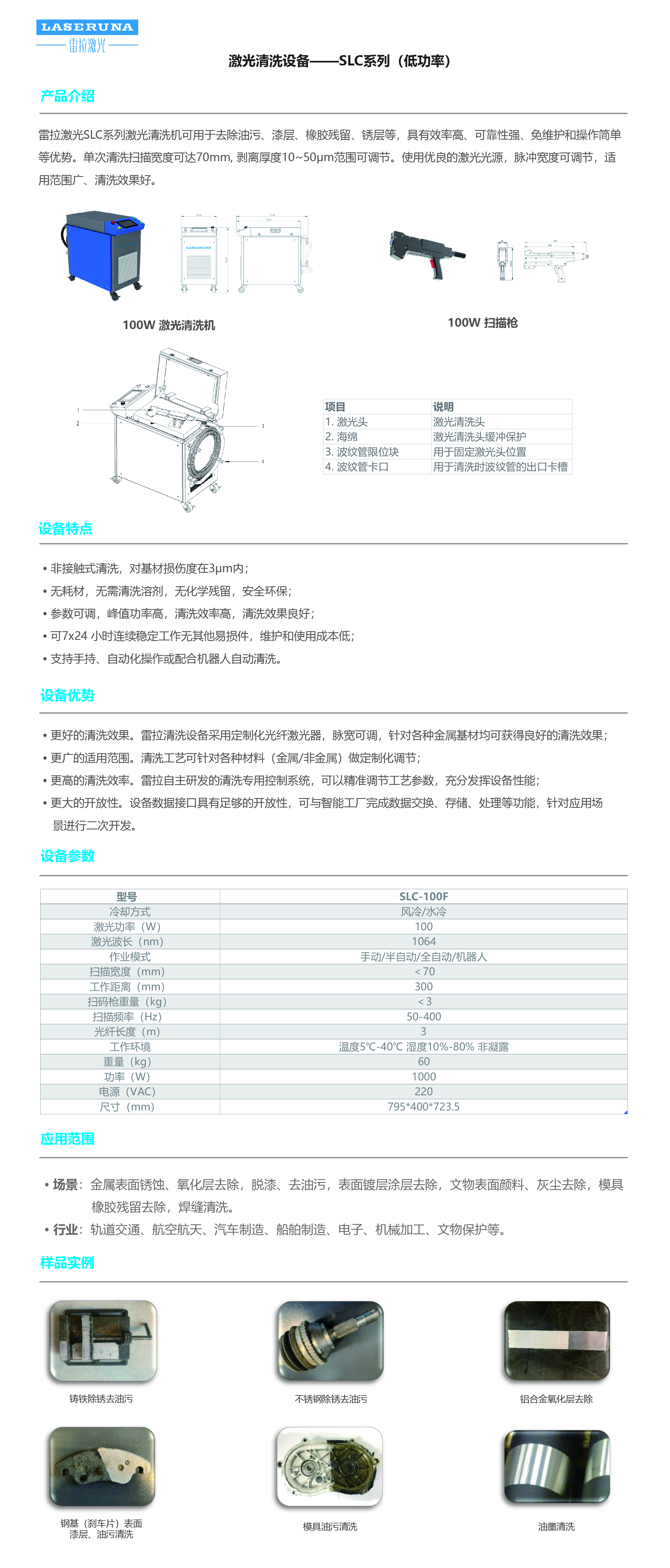 激光清洗设备——SLC（低功率）