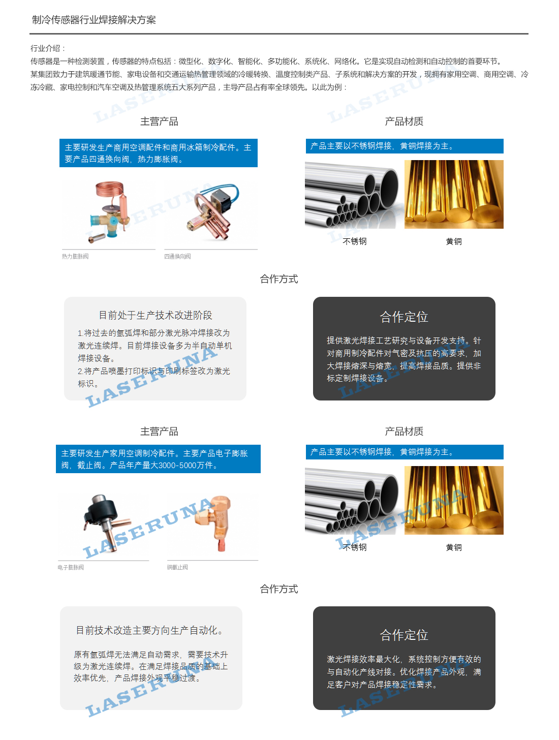 制冷传感器精密焊接解决方案